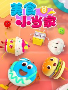 美食小当家动漫