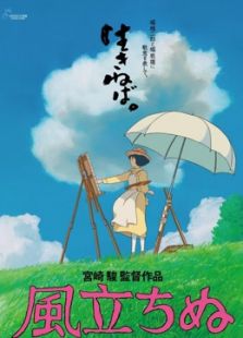起风了(国语)动漫