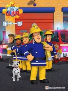 消防员山姆第11季动漫