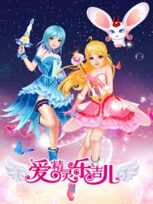 爱精灵乐吉儿1动漫