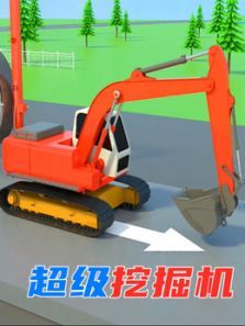 超级挖掘机动漫
