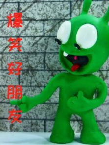 爆笑好朋友动漫