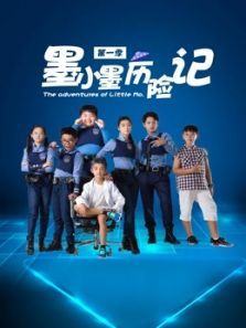 墨小墨历险记动漫