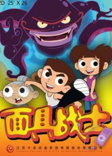 面具战士动漫