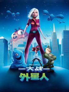 大战外星人(国语)动漫