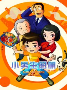 小男生阳帆1动漫