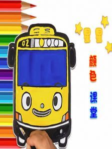 星星颜色课堂动漫