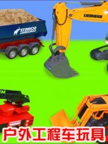 户外工程车玩具动漫