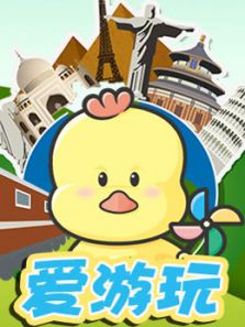 爱游玩视频动漫