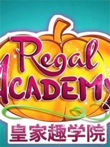 皇家趣学院2动漫