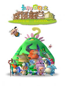 太阳宝贝之成语新说动漫