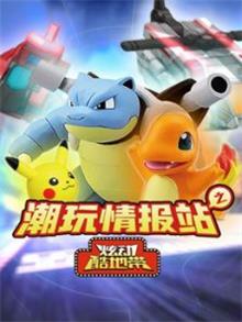 潮玩情报站之炫动酷地带动漫