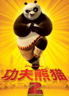功夫熊猫2动漫