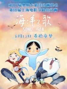 海洋之歌(国语)动漫
