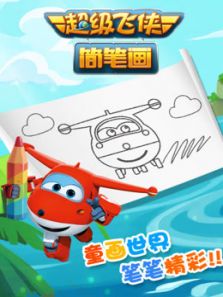 超级飞侠简笔画动漫