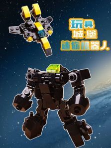 玩具城堡 迷你机器人动漫