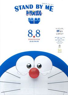 哆啦A梦:伴我同行(国语)动漫