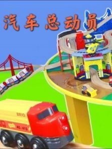汽车总动员动漫
