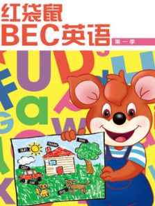 红袋鼠BEC英语动漫
