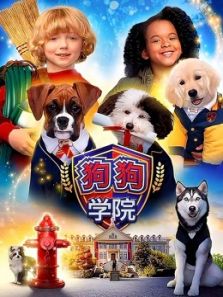 狗狗学院动漫