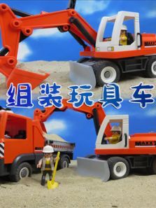 组装玩具车动漫