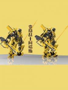 变形战士阿瑞斯动漫