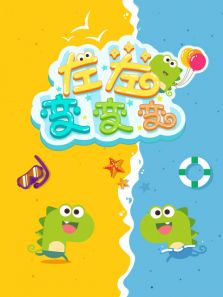 左左变变变动漫