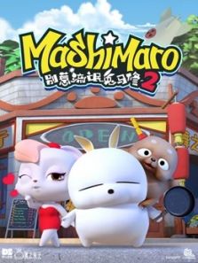 别惹流氓兔马修2动漫