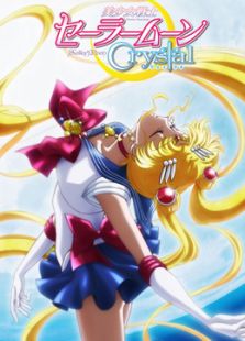 美少女战士Crystal动漫