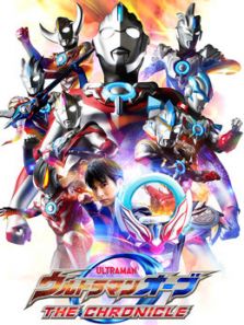 欧布奥特曼 英雄传动漫