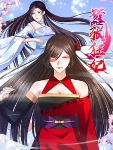 嚣张狂妃动漫