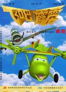 飞吧,霹雳动漫