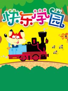 低龄动画儿歌格灵教育动漫