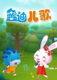 蓝迪儿歌动漫