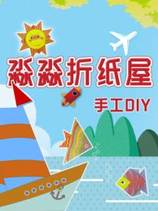 淼淼折纸屋动漫