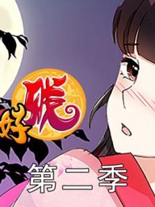 王爷你好贱2动漫