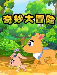 奇妙大冒险动漫