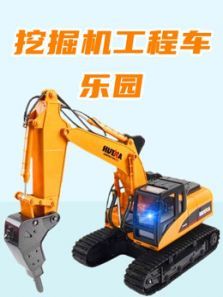 挖掘机工程车乐园动漫