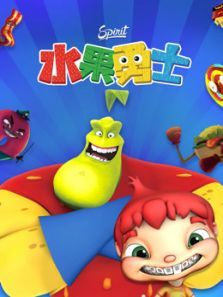 水果勇士动漫