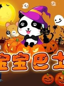 宝宝巴士快乐儿歌动漫