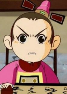小青天司徒公动漫