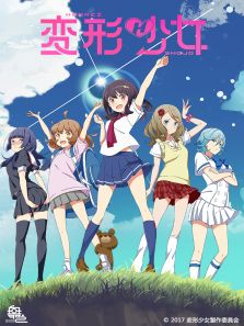 变形少女（中文）动漫