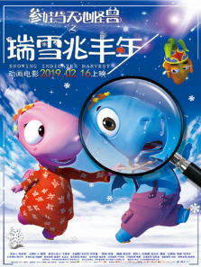 参娃与天池怪兽之瑞雪兆丰年动漫