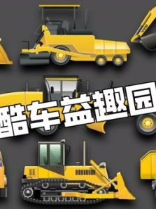 酷车益趣园动漫