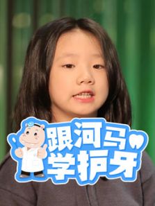 跟河马学护牙动漫