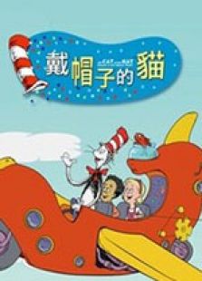 戴帽子的猫动漫