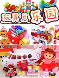 玩具总乐园动漫