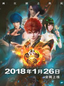 画江湖之侠岚动漫