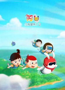 阿U第九季 兔智来了动漫