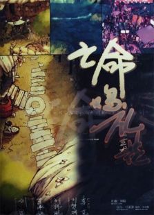 亡命鸡礼花动漫